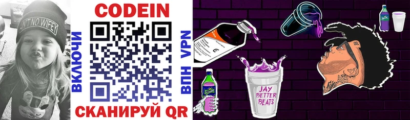 Codein напиток Lean (лин) Плавск